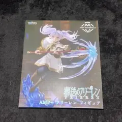 最新プライズ 葬送のフリーレン　AMP＋ フリーレン フィギュア