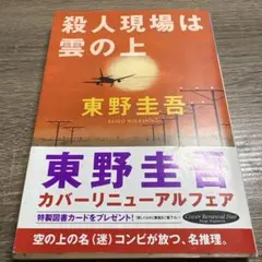 2025年最新】小説まとめ売り 東野圭吾の人気アイテム - メルカリ