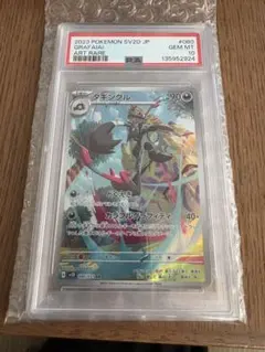 2026年最新】タギングル ar psa10の人気アイテム - メルカリ