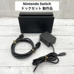 Nintendo Switch ドックセット 動作品