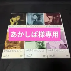 2026年最新】やまとなでしこ blu-rayの人気アイテム - メルカリ