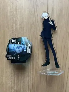 五条悟　アクリルスタンド