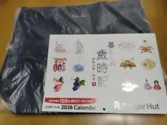 リンガーハット 2026福袋 トートバッグ（ネイビー）＆クーポン付カレンダー