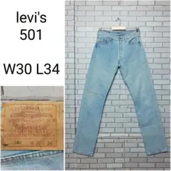 【levi's】リーバイス 501 ストレート デニムパンツ USA ビンテージ