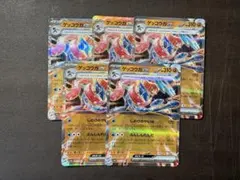 ポケモンカード ゲッコウガex RR 5枚