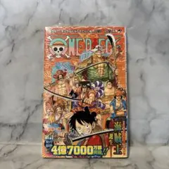 新品未開封 ワンピース96巻 初版 帯 チラシ シュリンク付き