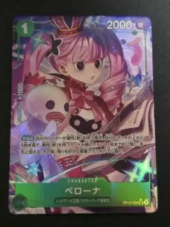 【最安】ワンピースカードゲーム ペローナ SR パラレル 1点
