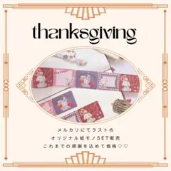 オリジナル紙モノ♡メルカリ感謝価格set♡