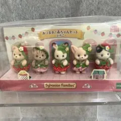 シルバニアファミリー あつまれ赤ちゃんセット　いちご