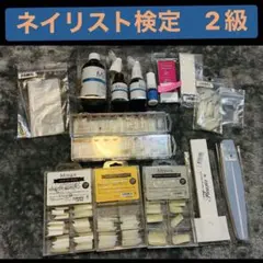 2026年最新】ネイル検定2級セットの人気アイテム - メルカリ