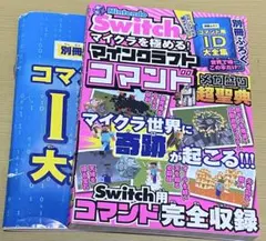 Nintendo Switchでマイクラを極める! マインクラフトコマンド メ…