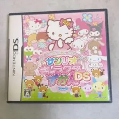 【DS】ハローキティのおしゃれパーティー サンリオキャラクターずかんDS