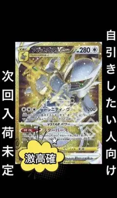 スターバース高確パック