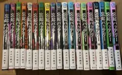 忘却バッテリー 1〜23巻 全巻 - メルカリ