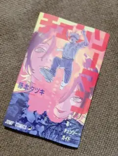 【新品未使用】劇場版 チェンソーマン 入場者特典 恋・花・チェンソー・ガイド