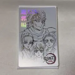 鬼滅の刃　ムービーチケット風　コレクションカード 第三弾　宇髄天元