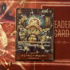 トニートニー・チョッパー　始めようキャンペーン SR EB01-006パラレル