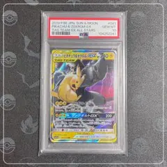 ピカチュウ＆ゼクロムGX RR PSA10