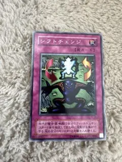 遊戯王 シフトチェンジ ウルトラレア - メルカリ