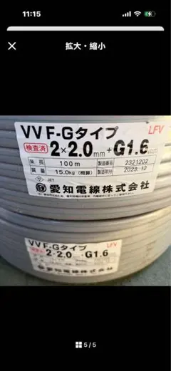 富士電線 E-VVF 2×2.0㎜ 1×1.6㎜ 未使用品 - メルカリ