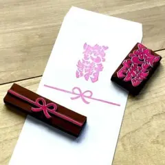 消しゴムはんこ　☆水引はんこ（リボン結び）＆感謝❤ミニ（縦書き）２個セット☆