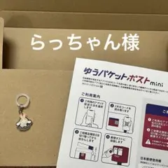 らっちゃん様 雑貨 詰め放題 まとめ売り