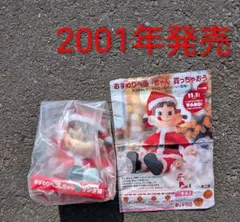 2278 おすわりペコちゃん &ぬいぐるみ 2278 おすわりペコちゃん &ぬいぐるみ 2278 おすわりペコちゃん