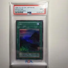 世界に1枚】 遊戯王 山 初期 PSA1 鑑定品 PSA 希少 - メルカリ