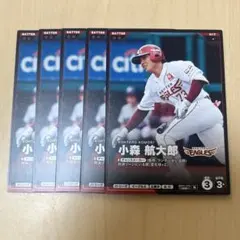 【未使用】ファンスターズリーグ N 小森 航太郎 5枚セット イーグルス