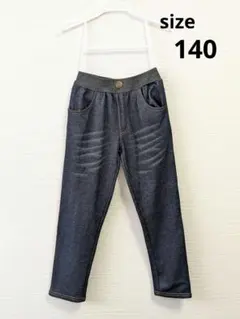 長ズボン　140　デニム風　裏起毛