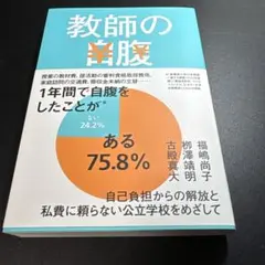 教師の自腹　古澤喜大