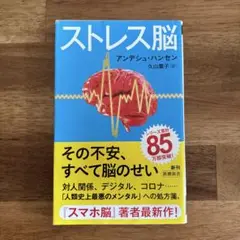 ストレス脳