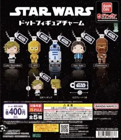 STAR WARS ドットフィギュアチャーム 2個セット