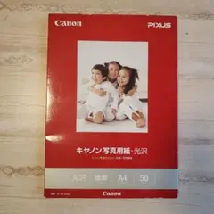 Canon PIXUS 光沢写真用紙 A4 50枚