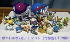 ポケトルゼ2点、モンコレ（本付録含む）28体セット