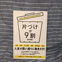 なぜ、一流の人のデスクはキレイなのか? 片づけが9割