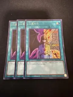 遊戯王　心変わり　シークレットレア３枚セット