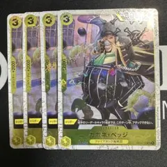 【海賊旗フォイル】カポネ・ベッジ「R」(黄)[OP04-100] 4枚セット