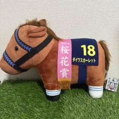 2026年最新】ダイワスカーレットぬいぐるみの人気アイテム - メルカリ