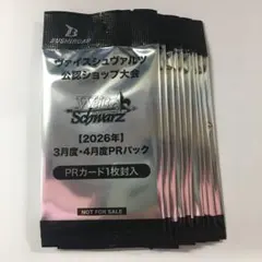 ヴァイスシュヴァルツロゼ 2026年3月•4月度 PRカードパック 4パック
