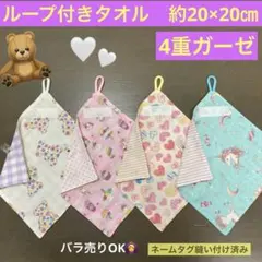 ループ545番　ループ付きタオル　約20×20㎝★クマ　ハート　ユニコーン