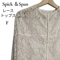 Spick & Span レーストップス 　F　 アイボリー　長袖カーディガン