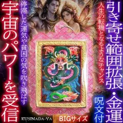 プラクルアン 金運 最高峰の守護 天龍 BIGサイズ リーダーシップ (呪文付)