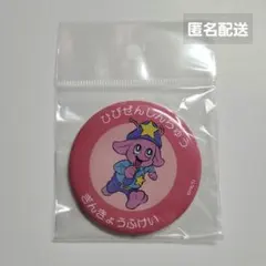 ミルキーサブウェイ　缶バッジ　ポッピーくん　WEGO