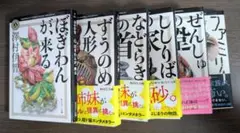 澤村伊智　ぼぎわんが、来る　6冊セット