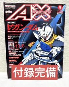 2026年最新】アニメ雑誌 エーエックスの人気アイテム - メルカリ