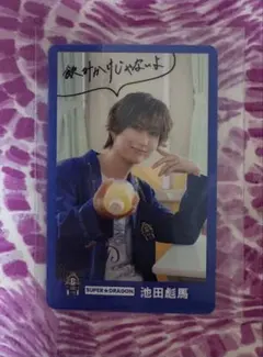 EBiDAN SUPER★DRAGON スパドラ 池田彪馬 トレカ