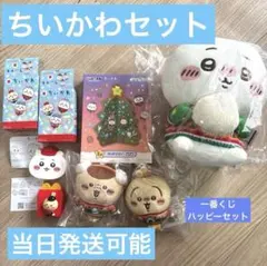 ちいかわ6点セット