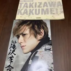 新春滝沢革命○パンフレット