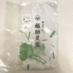 【新品未開封】足袋　27cm 福助